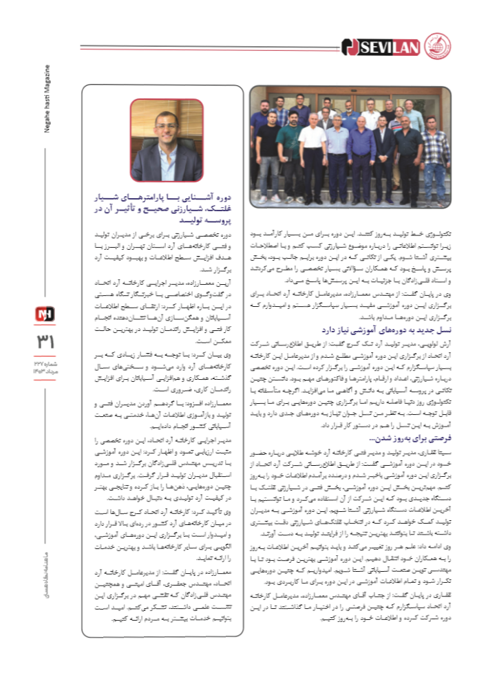 کارخانه آرد اتحاد