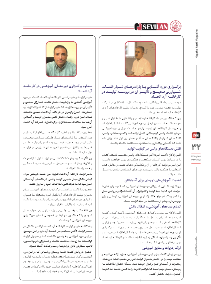 کارخانه آرد اتحاد